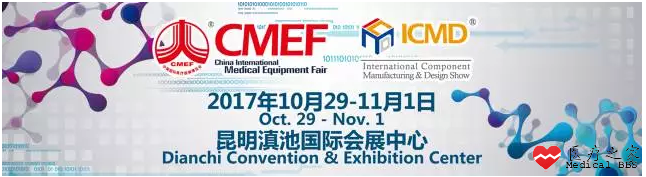 CMEF 2017.png